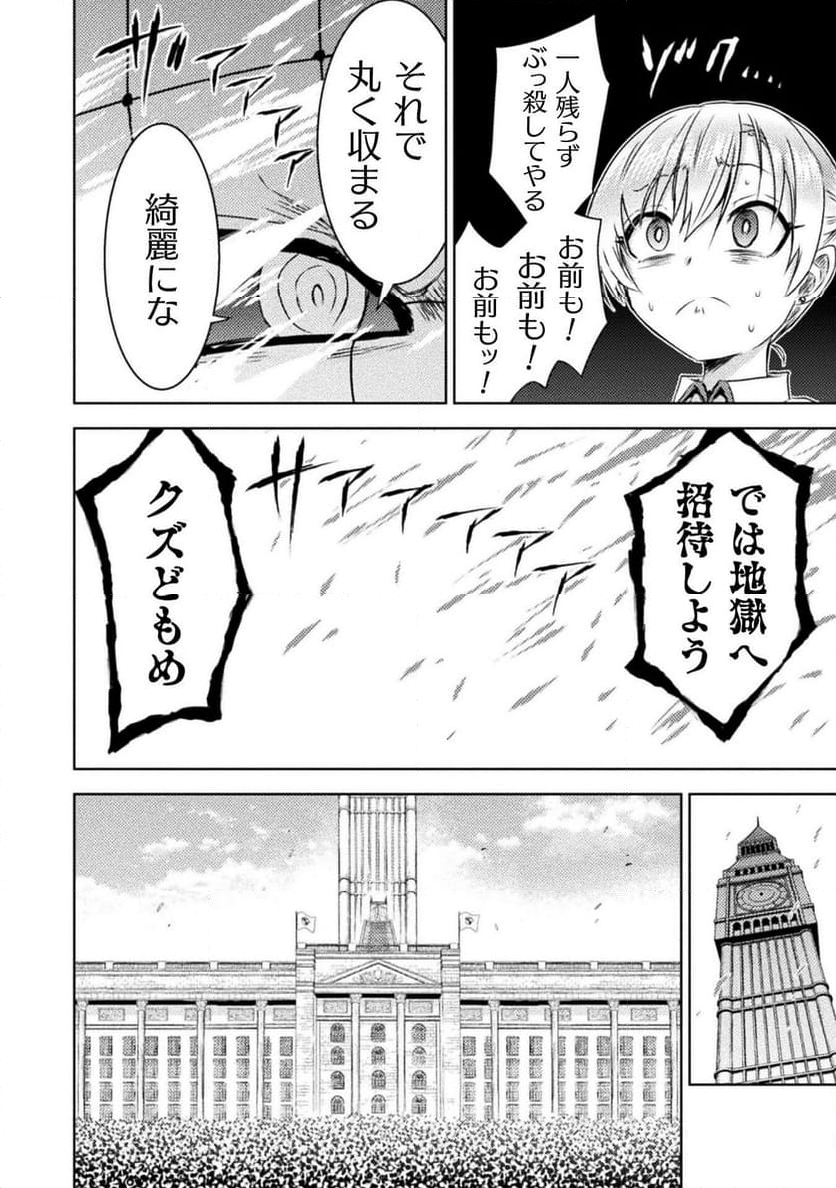 異世界喰滅のサメ - 第33話 - Page 6