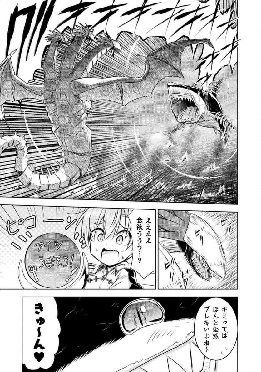 異世界喰滅のサメ - 第40話 - Page 19