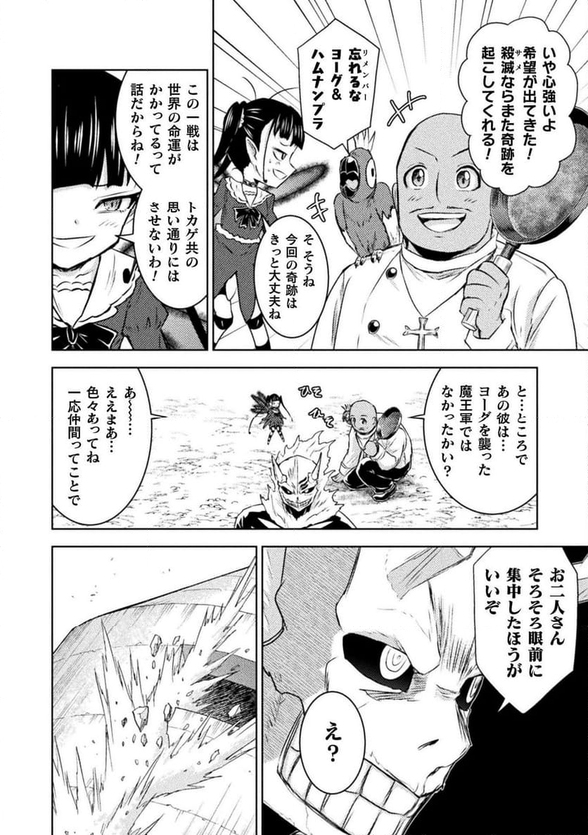 異世界喰滅のサメ - 第40話 - Page 30