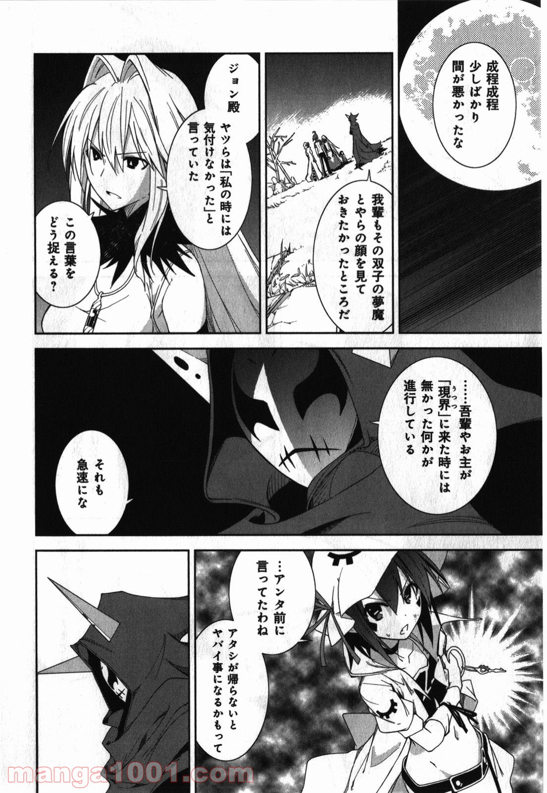 夢喰いメリー - 第44話 - Page 16