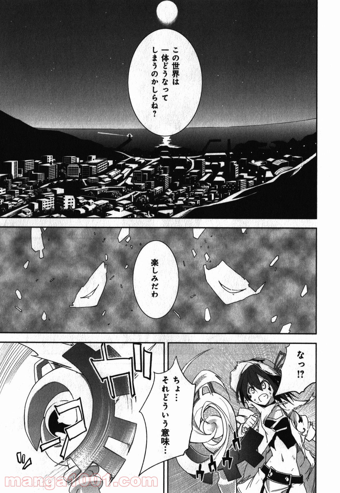 夢喰いメリー - 第44話 - Page 7