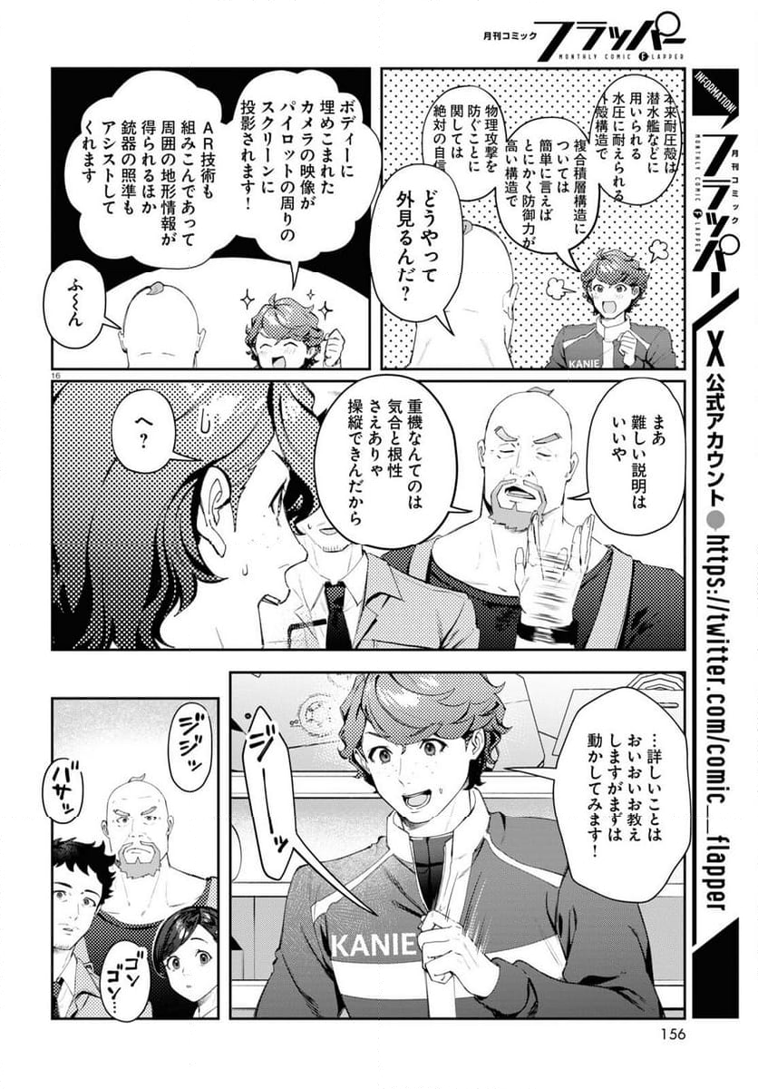 ブルバスター - 第1話 - Page 20