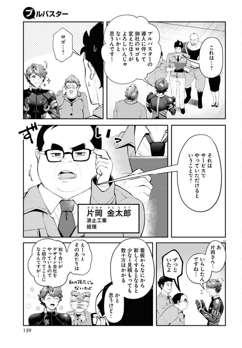 ブルバスター - 第1話 - Page 23