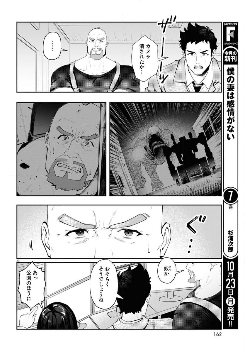 ブルバスター - 第1話 - Page 26