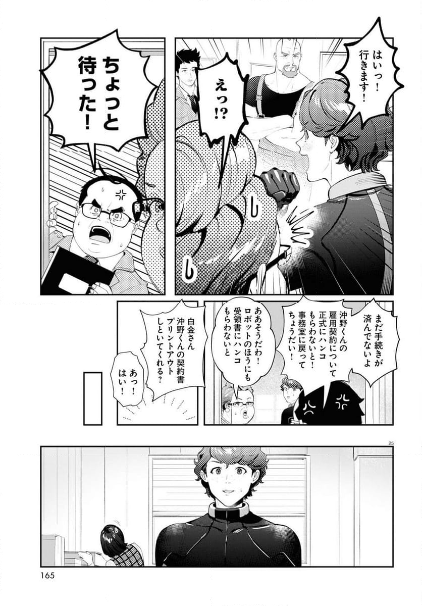 ブルバスター - 第1話 - Page 29