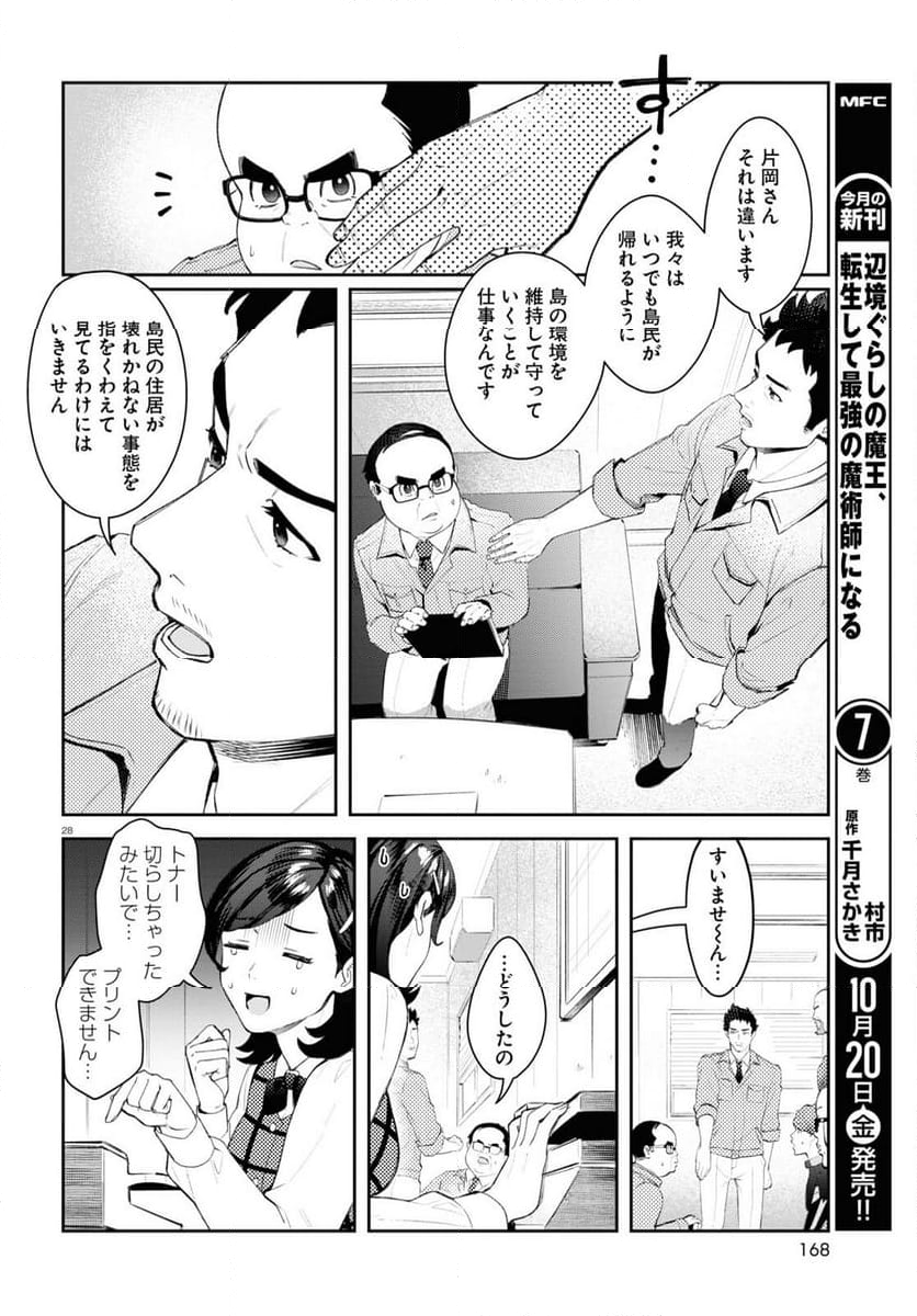 ブルバスター - 第1話 - Page 32