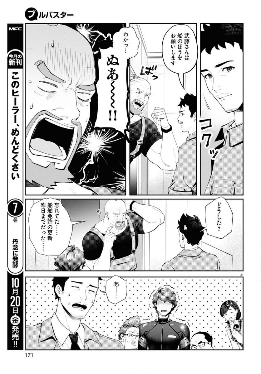 ブルバスター - 第1話 - Page 35