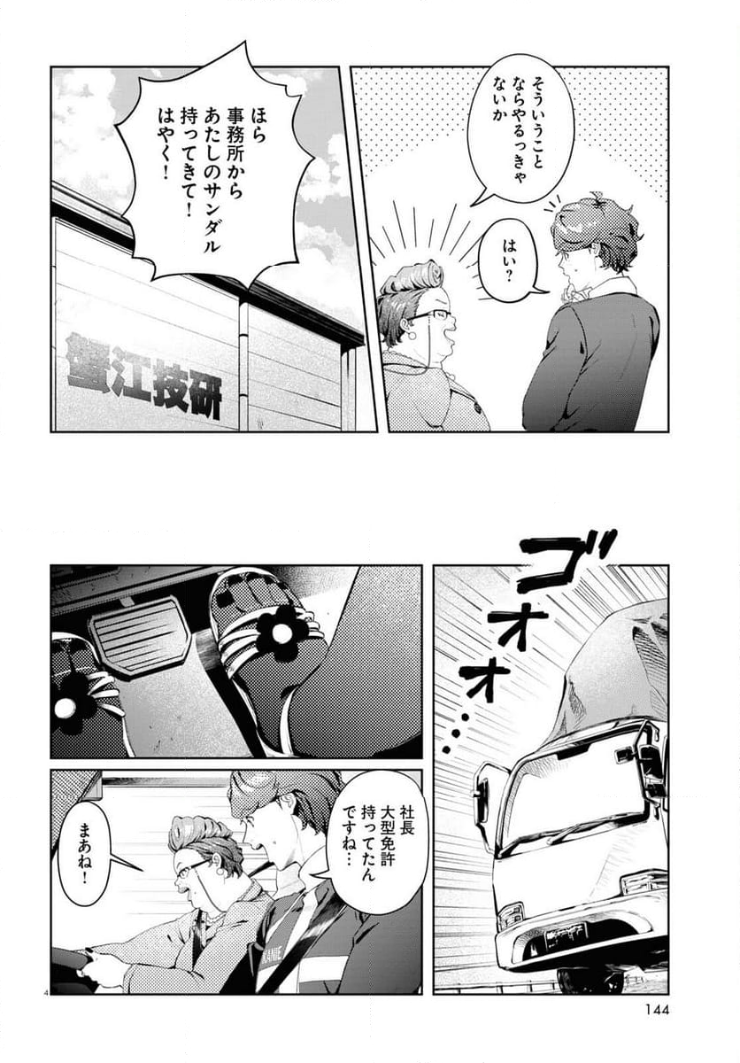 ブルバスター - 第1話 - Page 8