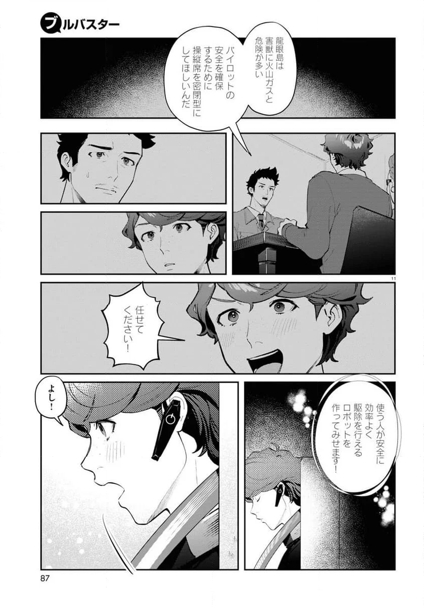 ブルバスター - 第2話 - Page 11