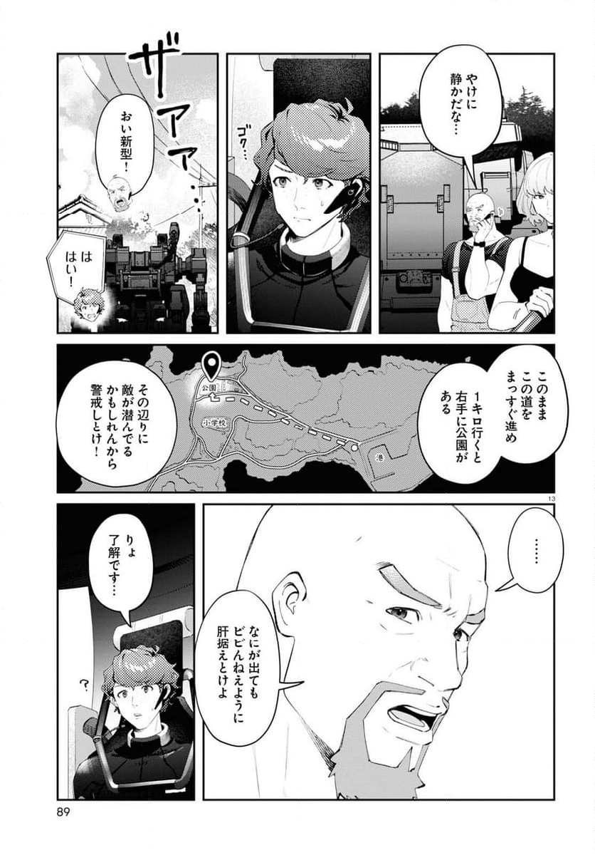 ブルバスター - 第2話 - Page 13