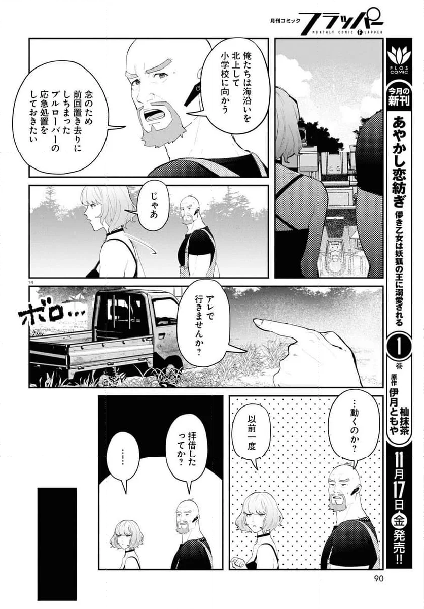 ブルバスター - 第2話 - Page 14