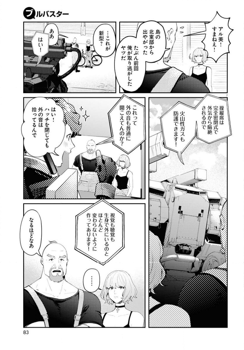 ブルバスター - 第2話 - Page 7