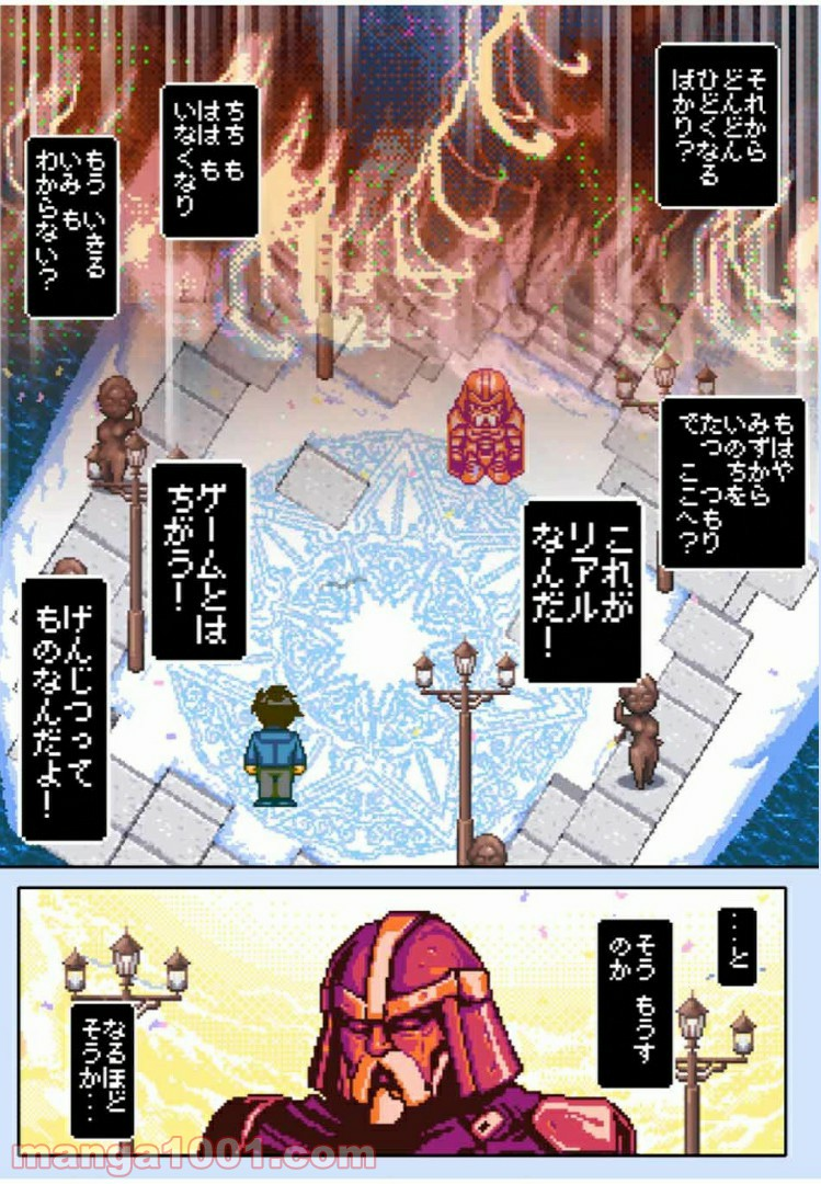 Final Re:Quest ―ファイナルリクエスト― - 第43.1話 - Page 5