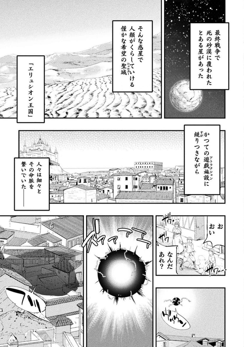 召喚勇者だけど下級認定されたのでメイドハーレムを作ります！ - 第27話 - Page 1