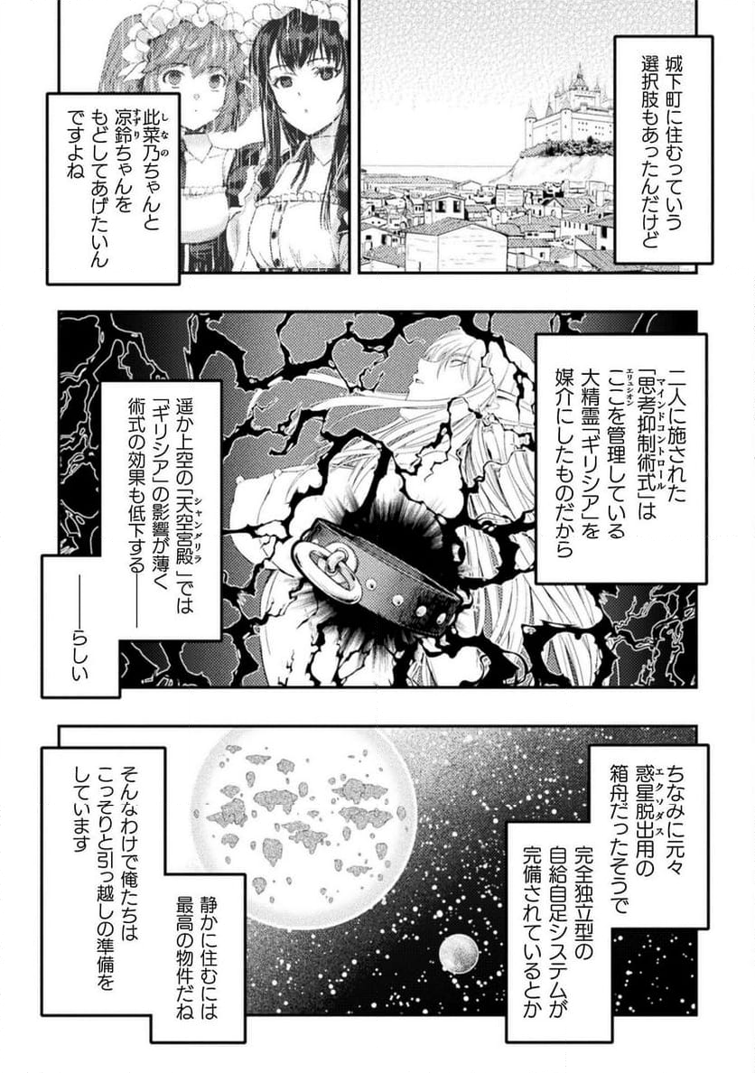 召喚勇者だけど下級認定されたのでメイドハーレムを作ります！ - 第27話 - Page 6