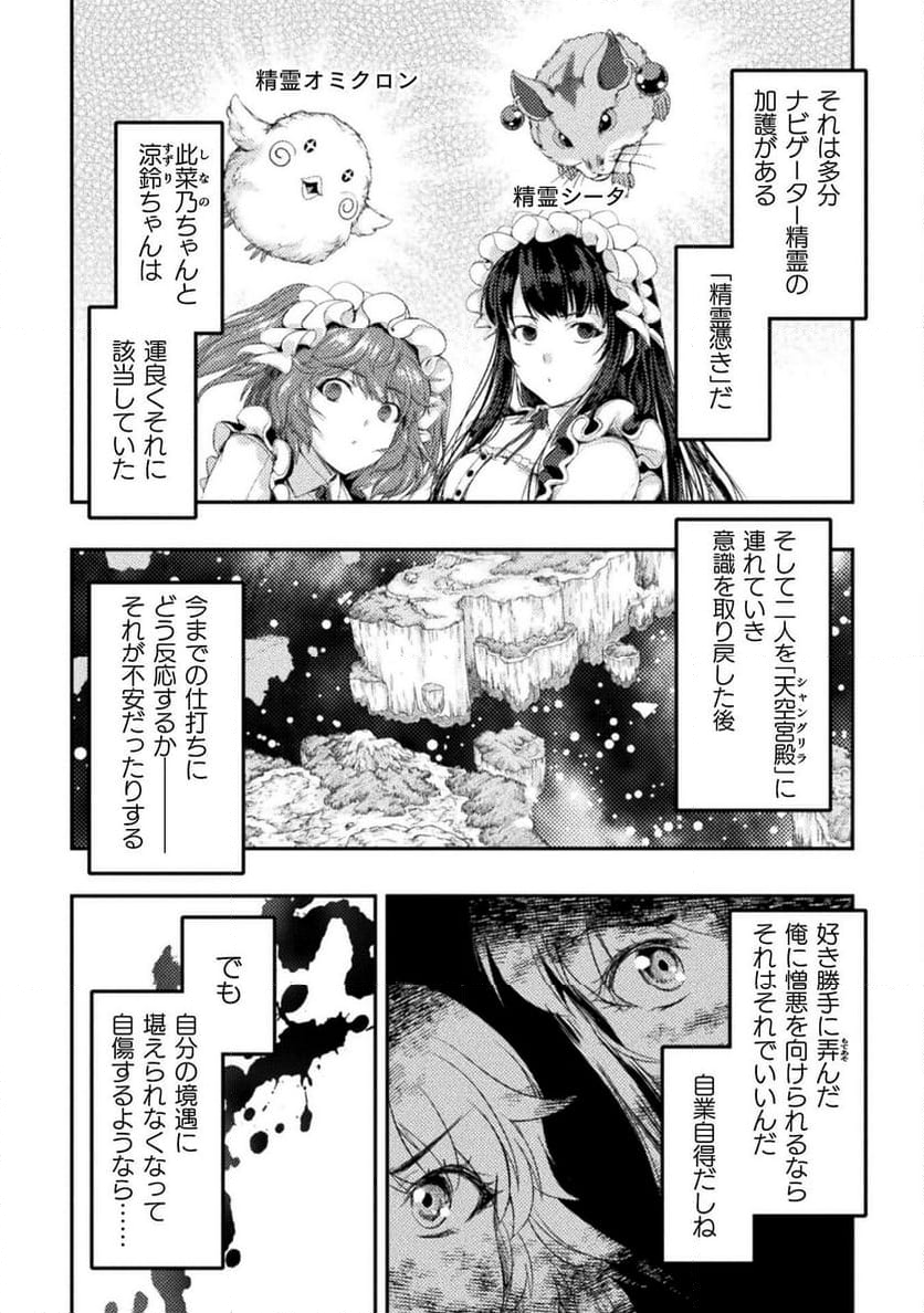 召喚勇者だけど下級認定されたのでメイドハーレムを作ります！ - 第28話 - Page 14