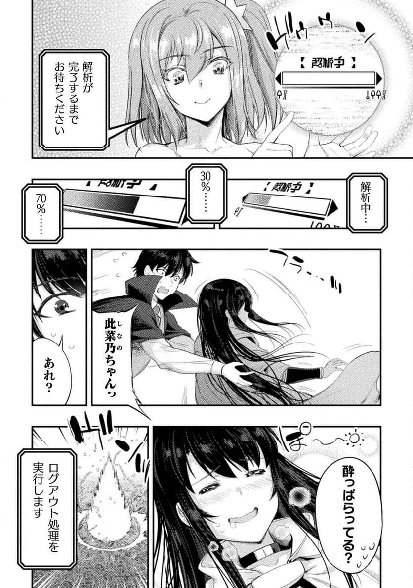 召喚勇者だけど下級認定されたのでメイドハーレムを作ります！ - 第28話 - Page 24