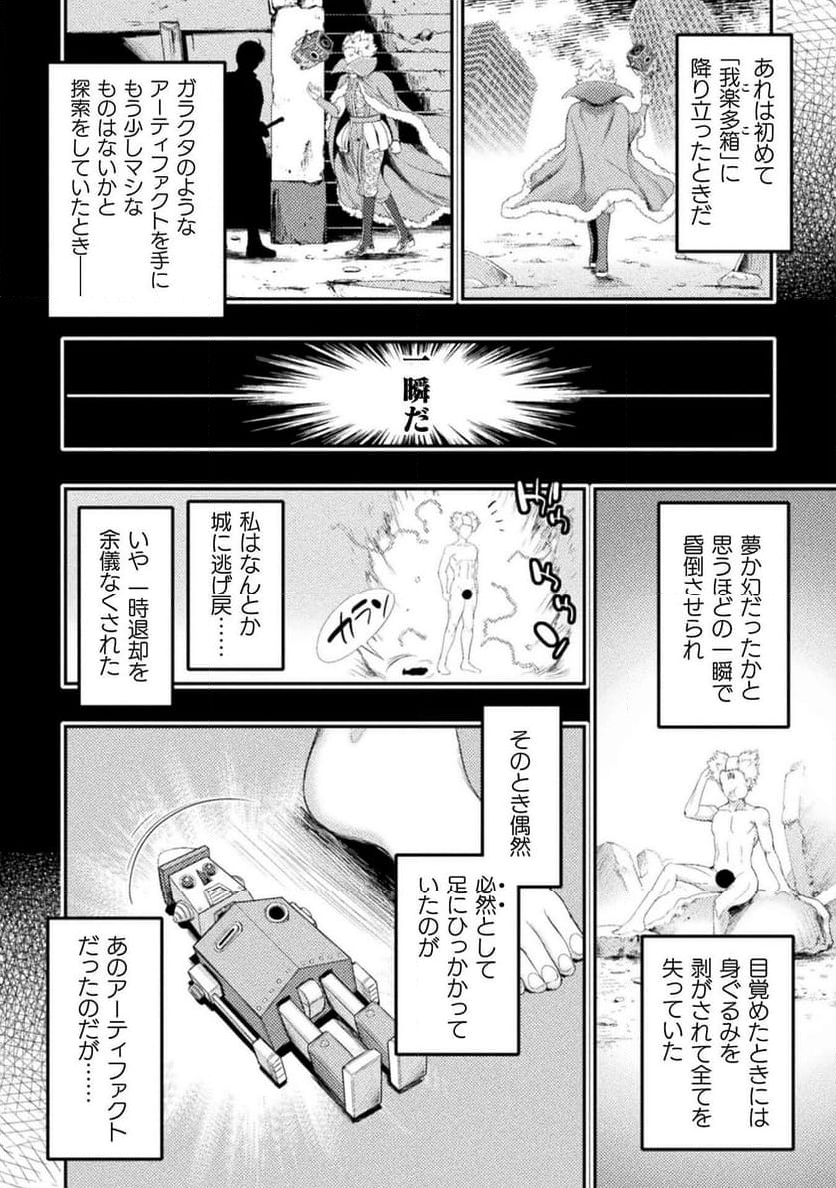 召喚勇者だけど下級認定されたのでメイドハーレムを作ります！ - 第28話 - Page 28