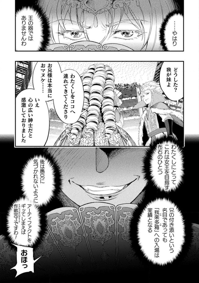 召喚勇者だけど下級認定されたのでメイドハーレムを作ります！ - 第28話 - Page 30