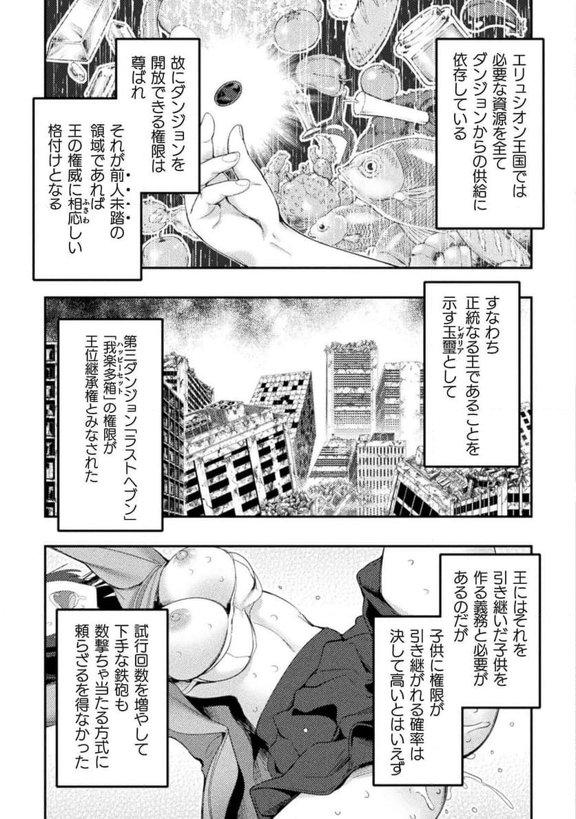 召喚勇者だけど下級認定されたのでメイドハーレムを作ります！ - 第28話 - Page 5