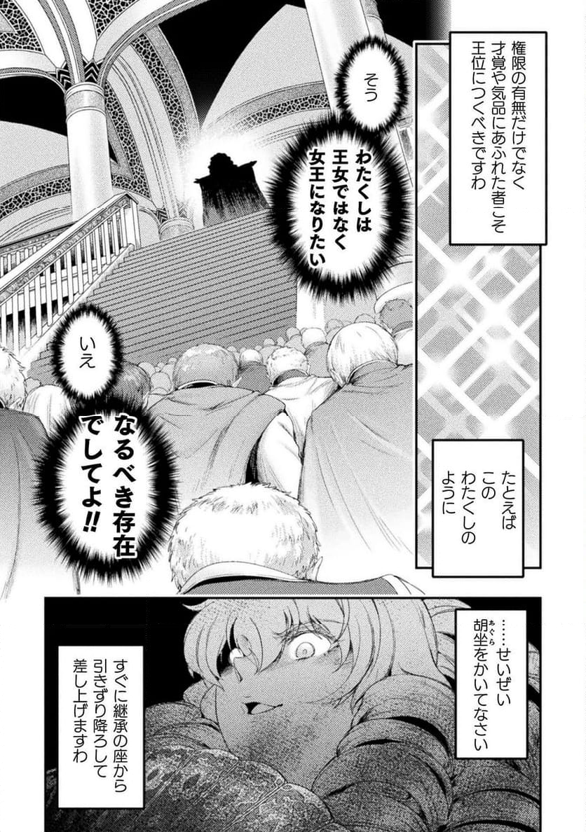 召喚勇者だけど下級認定されたのでメイドハーレムを作ります！ - 第28話 - Page 7