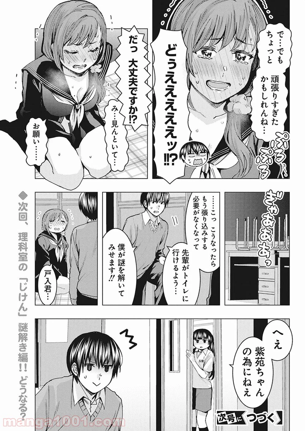 じけんじゃけん! - 第75話 - Page 14