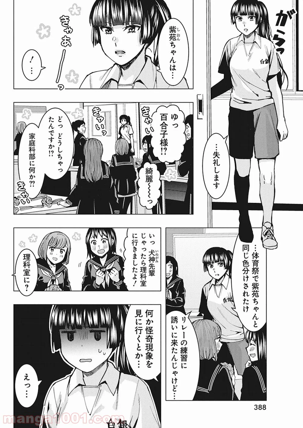 じけんじゃけん! - 第75話 - Page 4