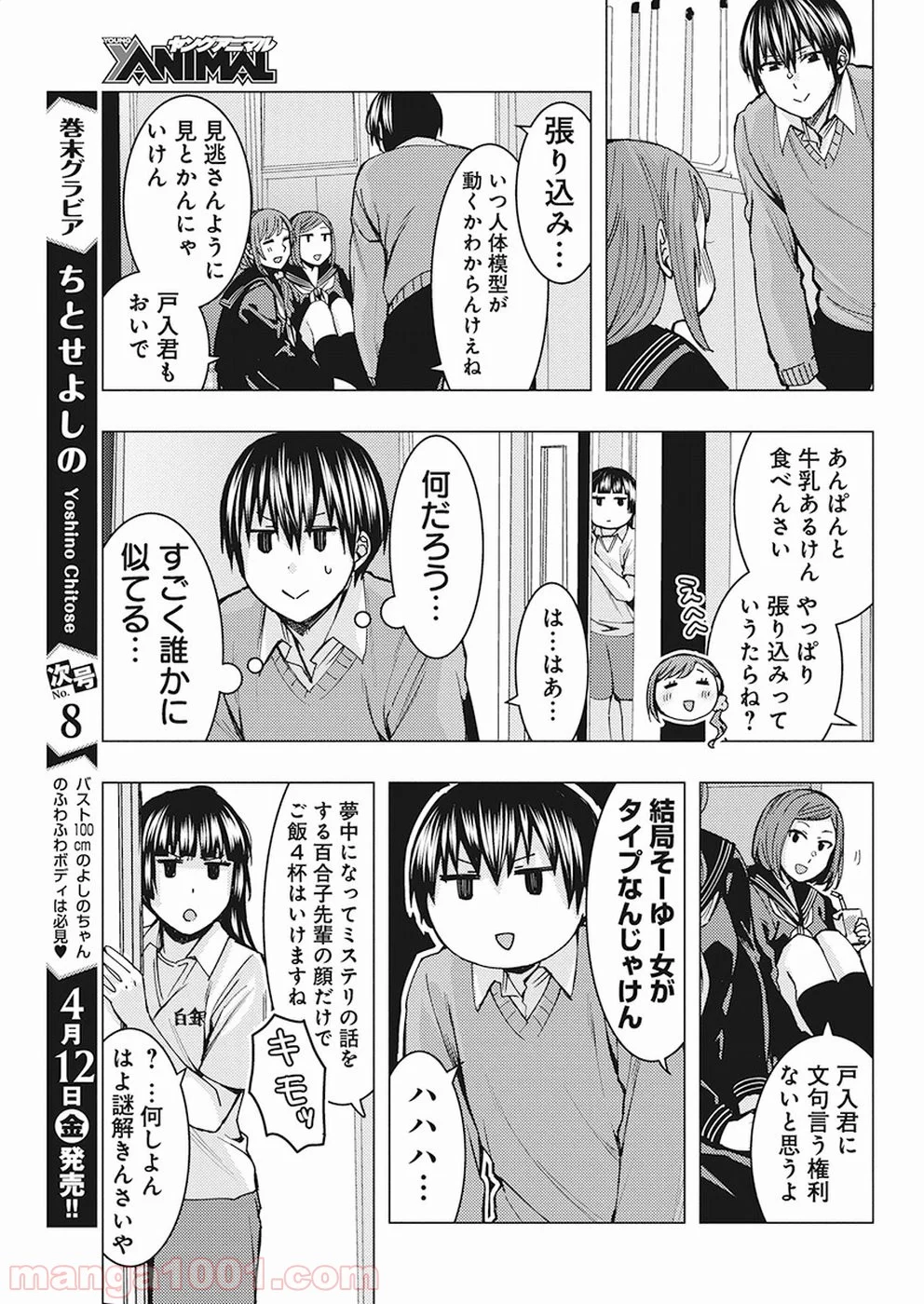 じけんじゃけん! - 第75話 - Page 7