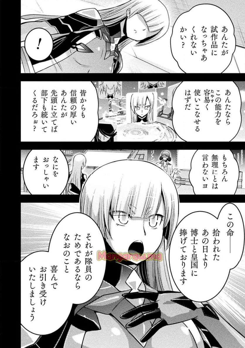 エデンズガール 異世界でヒロインピンチになる島 - 第22話 - Page 12