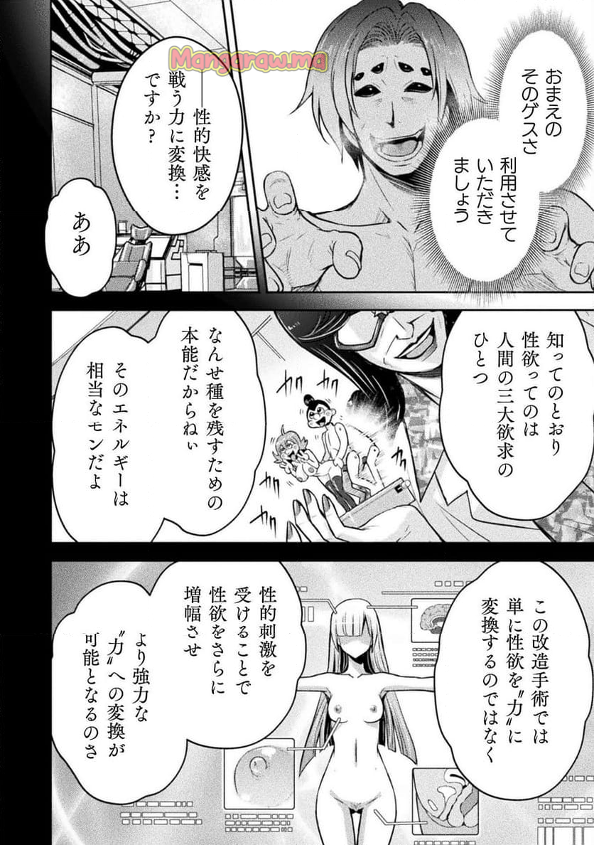 エデンズガール 異世界でヒロインピンチになる島 - 第22話 - Page 10