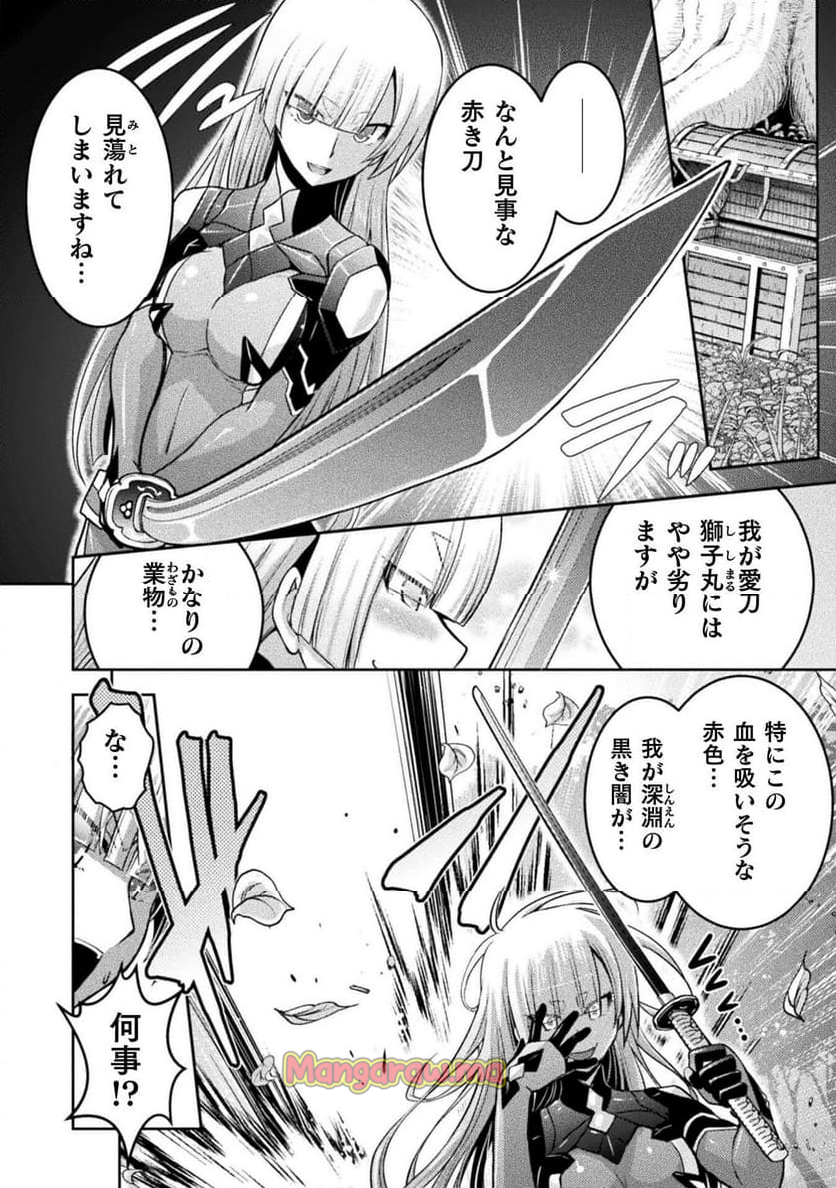 エデンズガール 異世界でヒロインピンチになる島 - 第23話 - Page 14