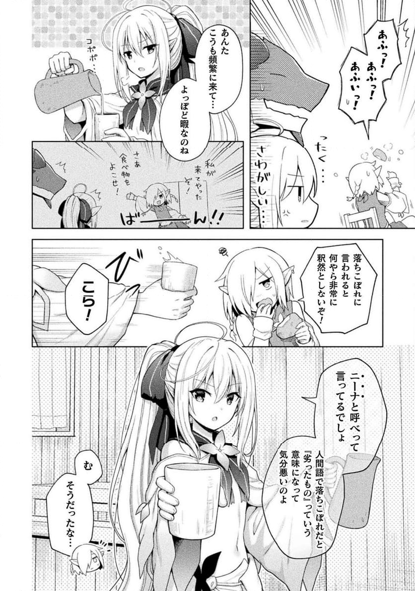 始まりの魔法使い - 第16話 - Page 2