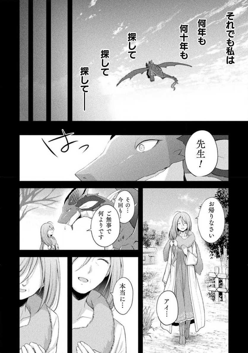 始まりの魔法使い - 第16話 - Page 12