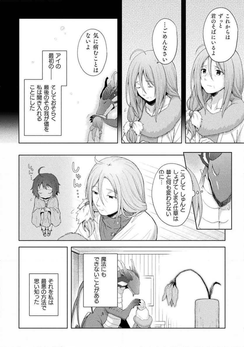 始まりの魔法使い - 第16話 - Page 14