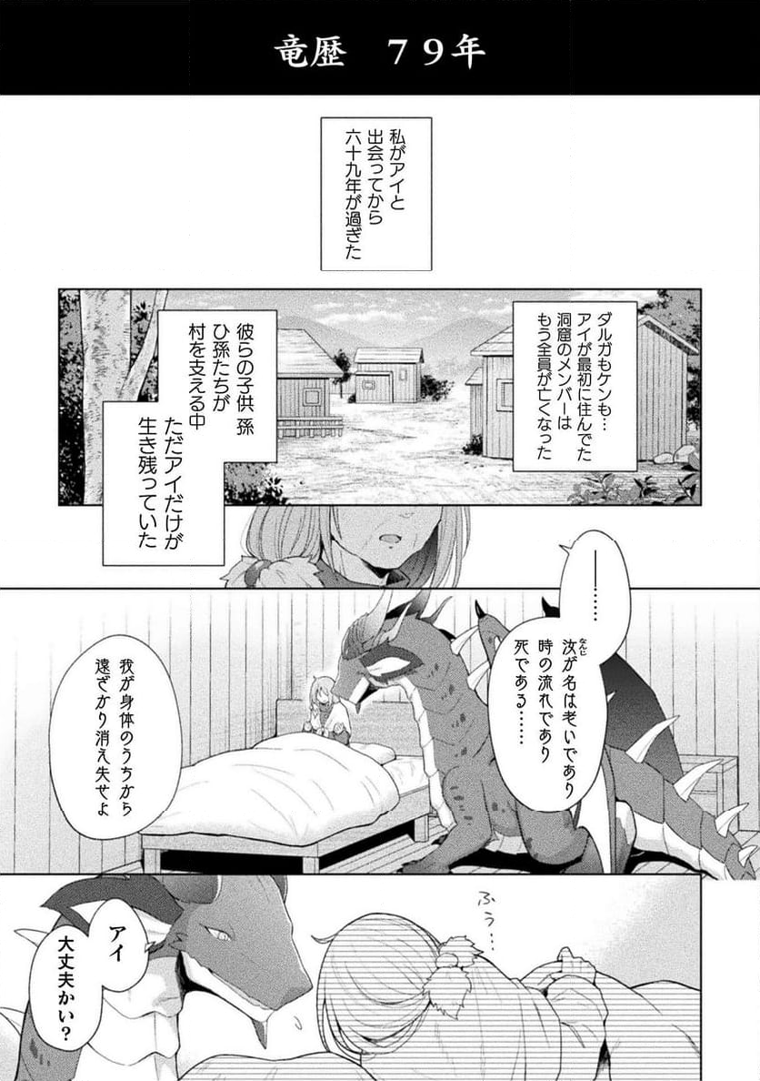 始まりの魔法使い - 第16話 - Page 15