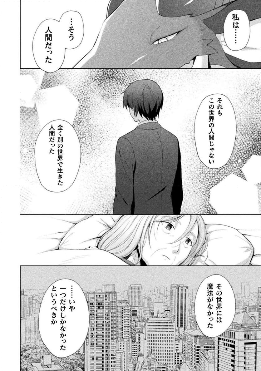 始まりの魔法使い - 第16話 - Page 20