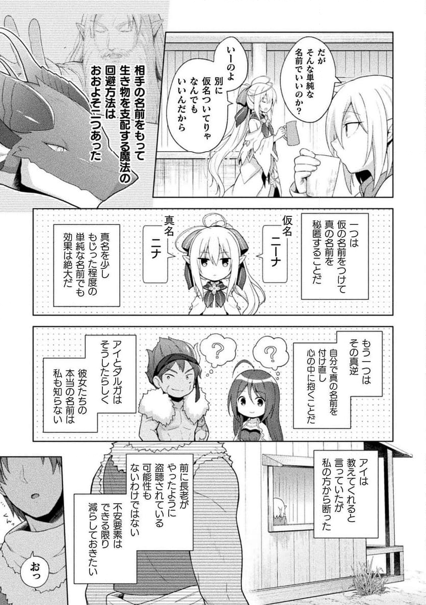 始まりの魔法使い - 第16話 - Page 3