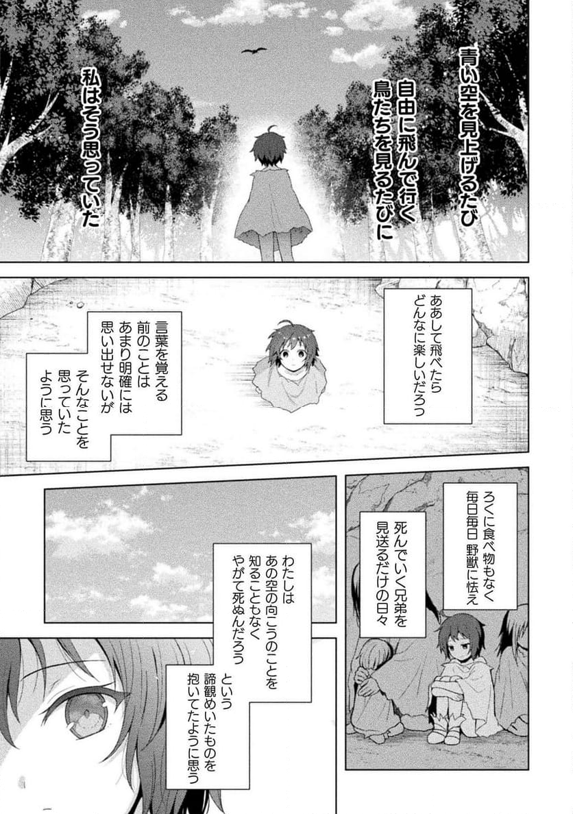 始まりの魔法使い - 第16話 - Page 31