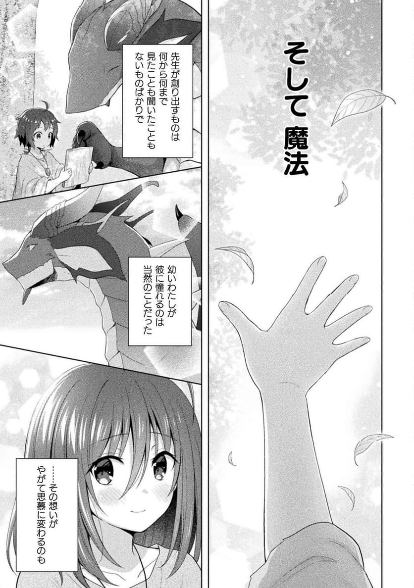 始まりの魔法使い - 第16話 - Page 35