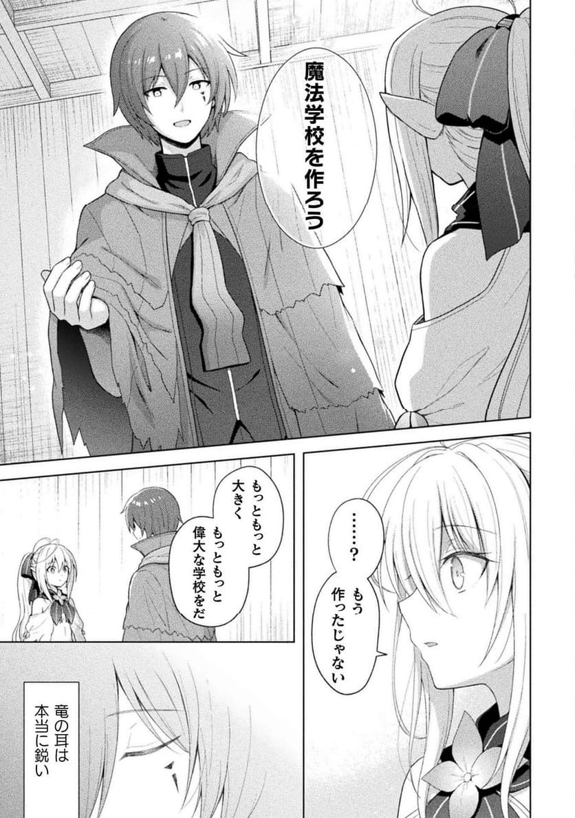 始まりの魔法使い - 第16話 - Page 43