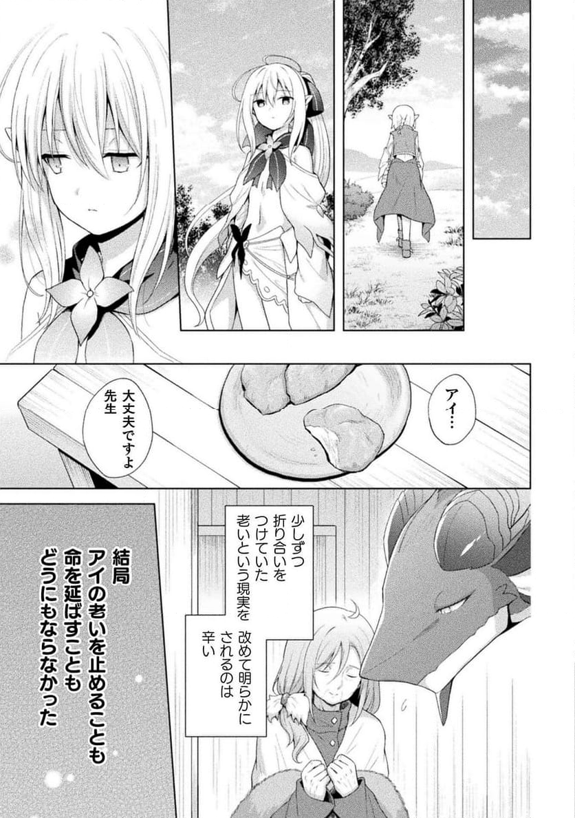 始まりの魔法使い - 第16話 - Page 9