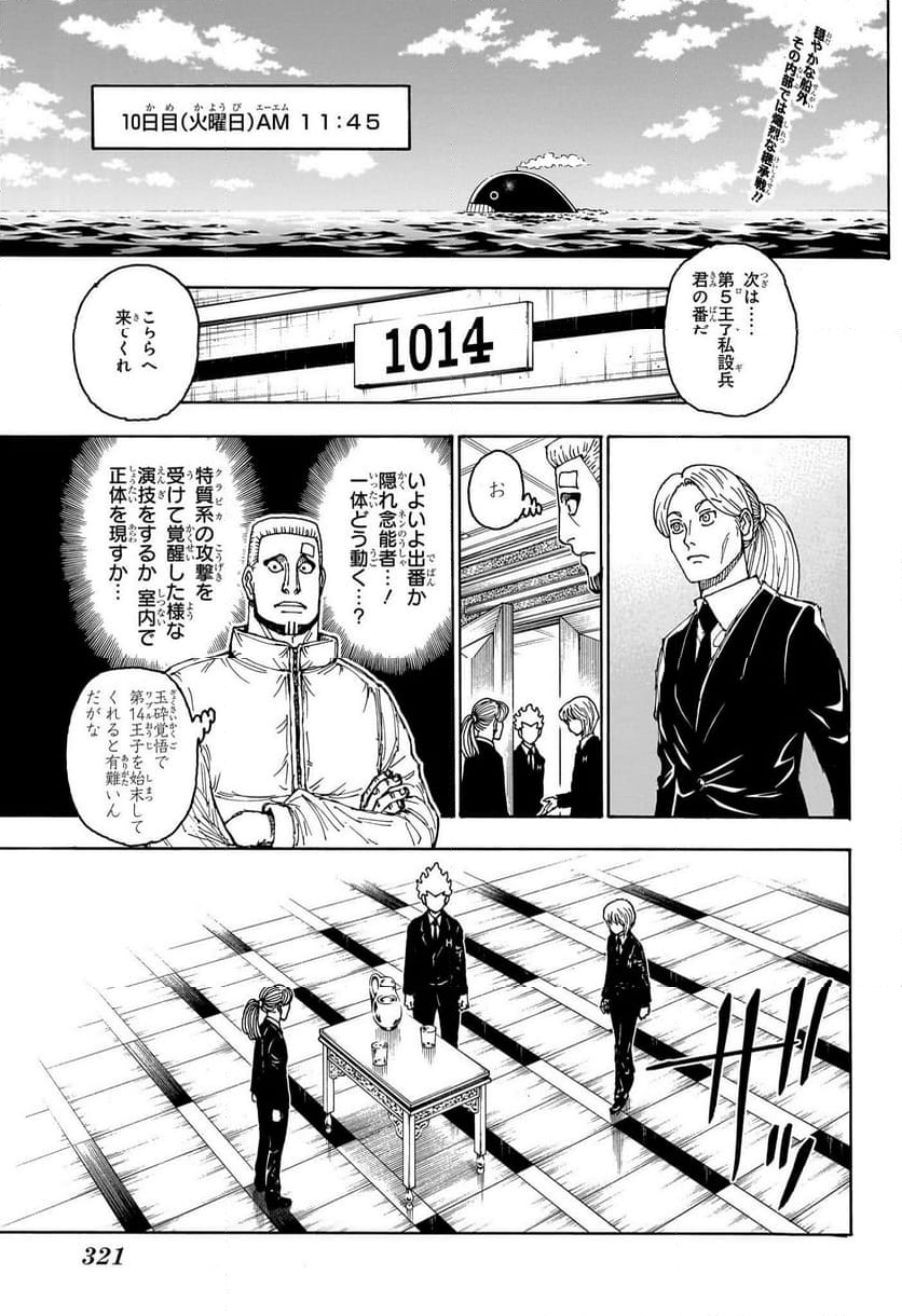 HUNTER X HUNTER - 第401話 - Page 2