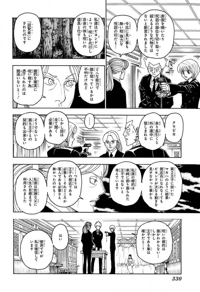 HUNTER X HUNTER - 第401話 - Page 11