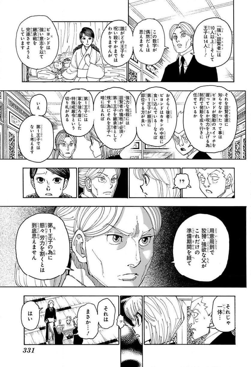 HUNTER X HUNTER - 第401話 - Page 12