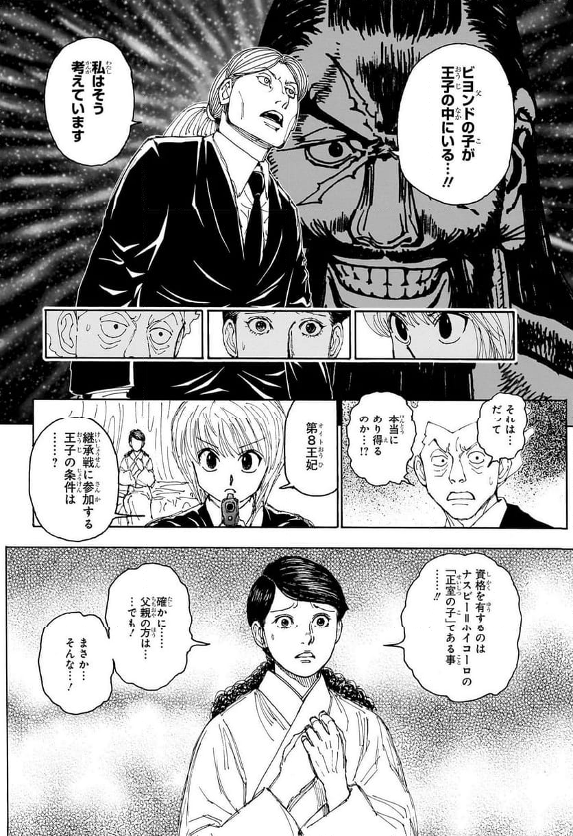 HUNTER X HUNTER - 第401話 - Page 13