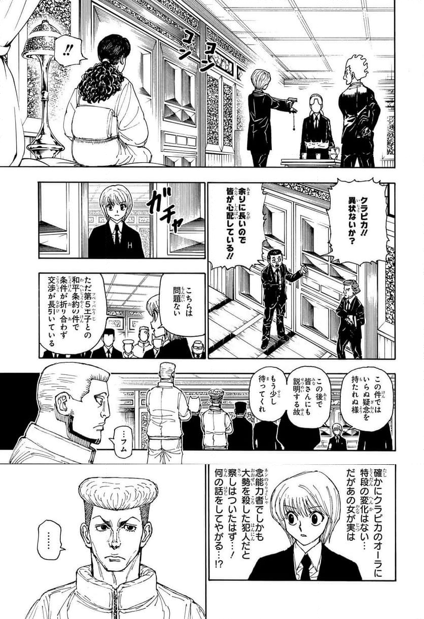 HUNTER X HUNTER - 第401話 - Page 14