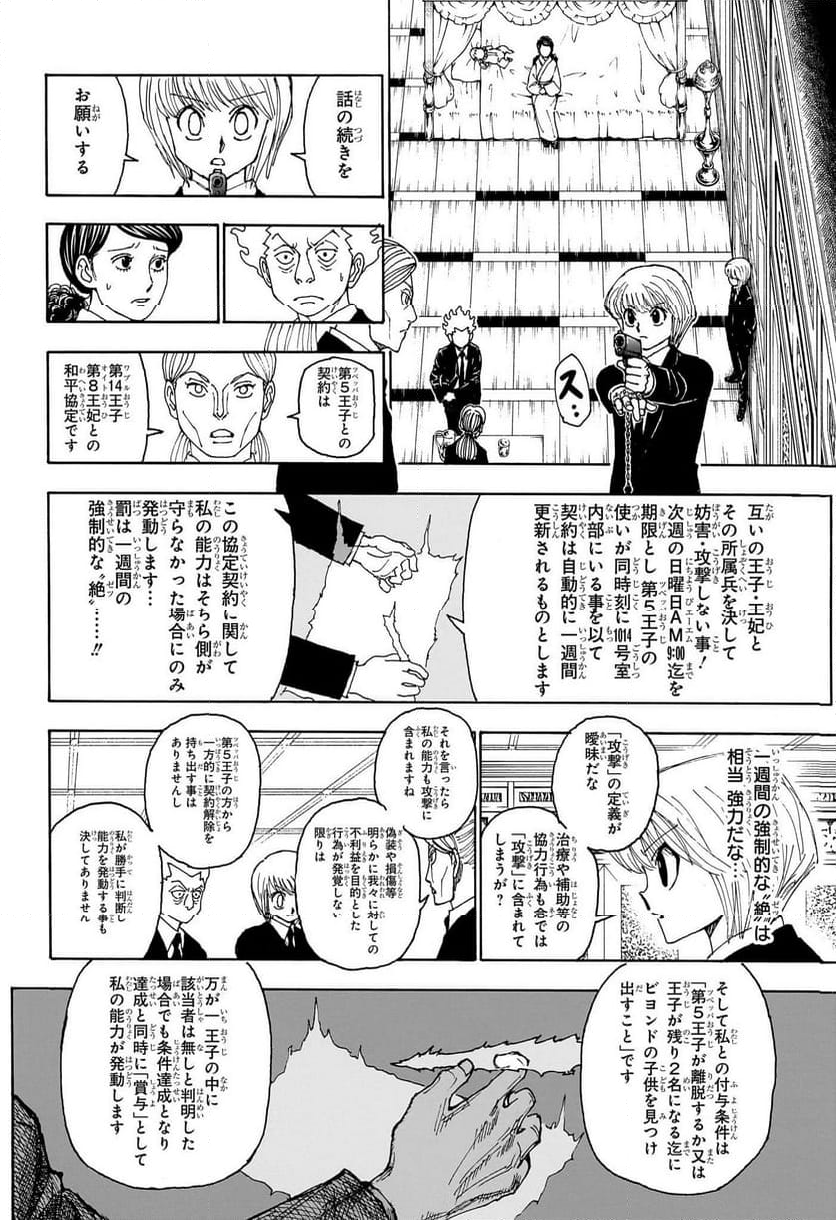 HUNTER X HUNTER - 第401話 - Page 15