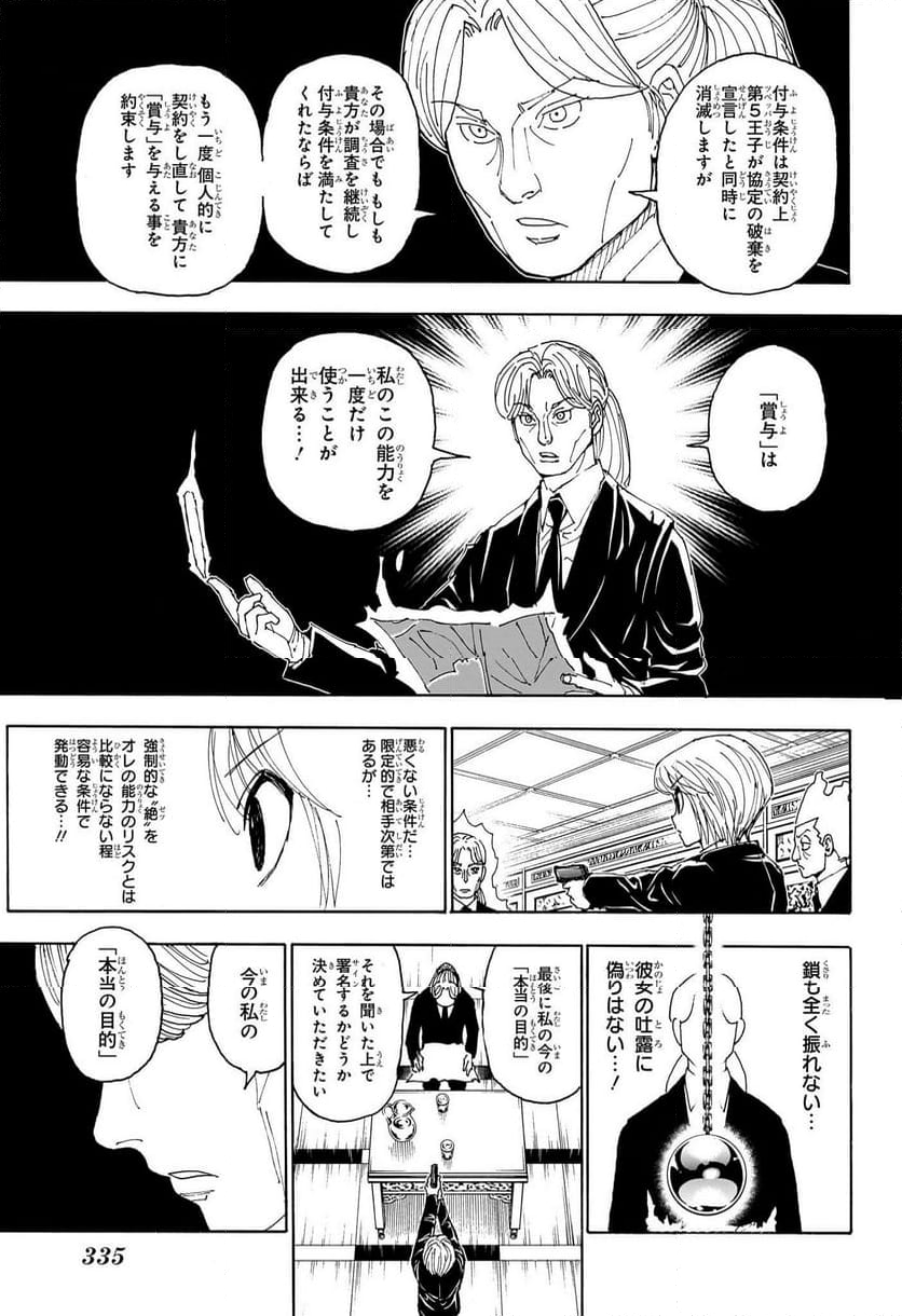 HUNTER X HUNTER - 第401話 - Page 16