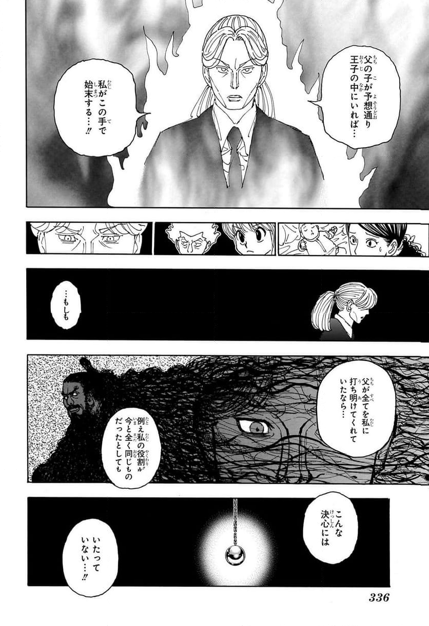 HUNTER X HUNTER - 第401話 - Page 17