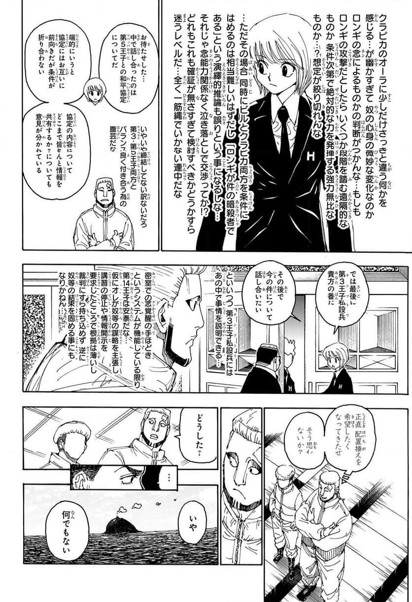 HUNTER X HUNTER - 第401話 - Page 19